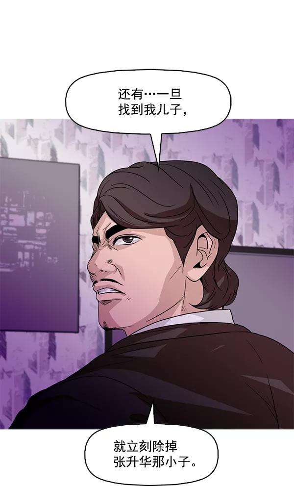 《人脉相册》第86话 第29页