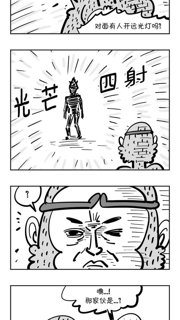 《疯狂西游记》[第87话] 美男妖怪 第6页