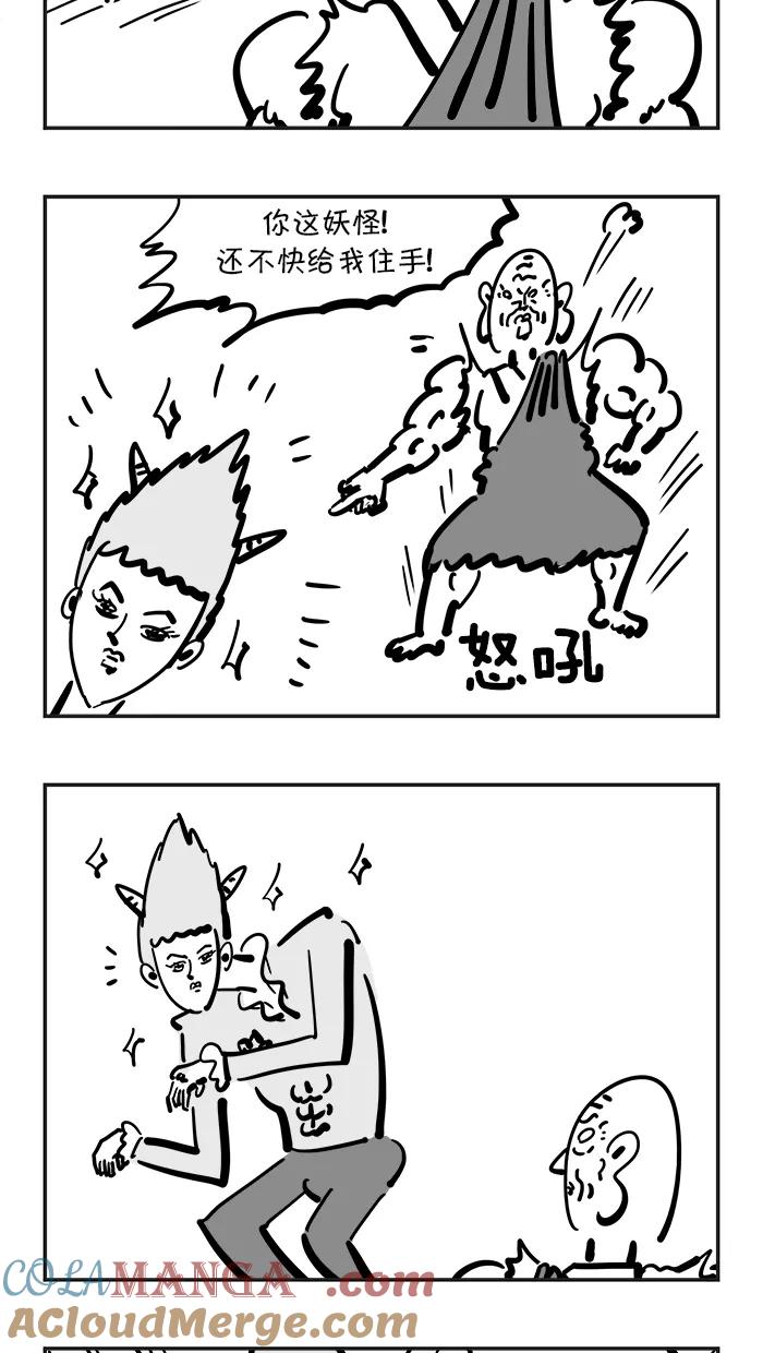 《疯狂西游记》[第87话] 美男妖怪 第13页