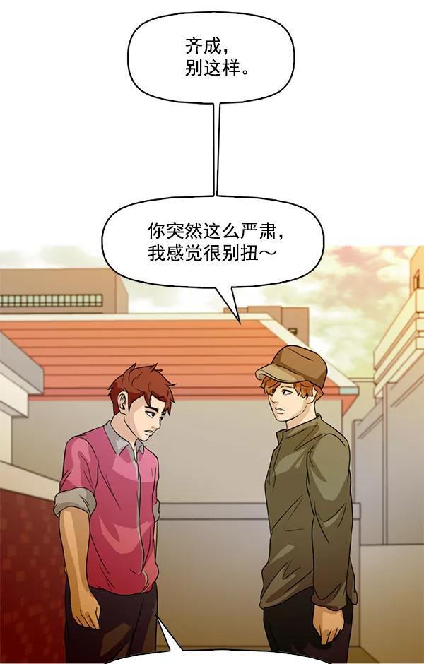 《人脉相册》第87话 第32页