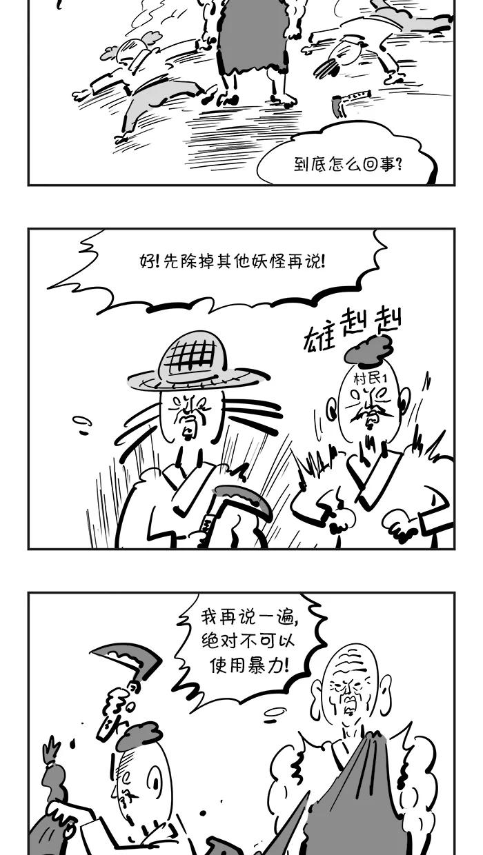 《疯狂西游记》[第88话] 以其人之道，还治其人之身 第6页