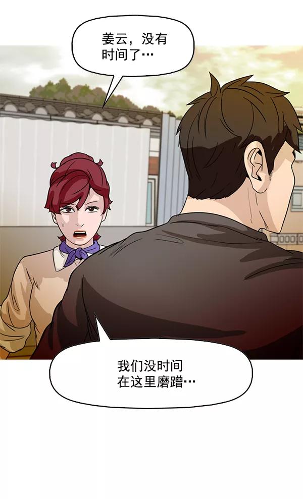 《人脉相册》第87话 第21页
