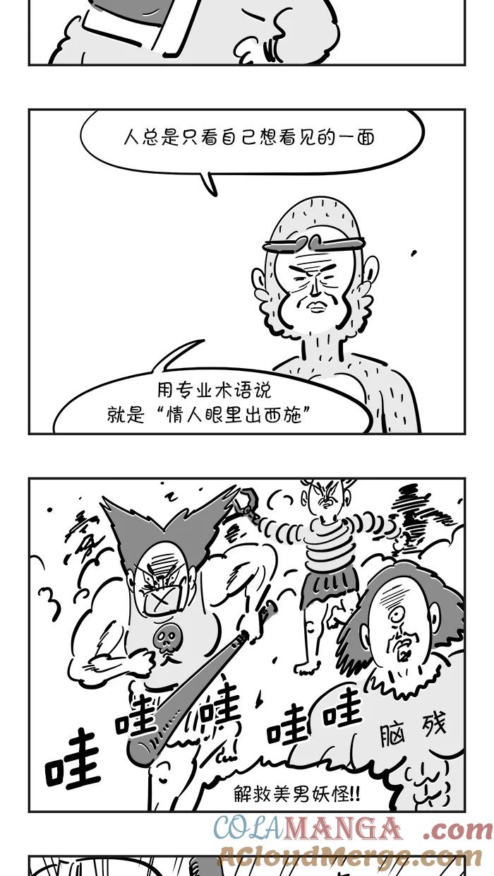 《疯狂西游记》[第88话] 以其人之道，还治其人之身 第17页