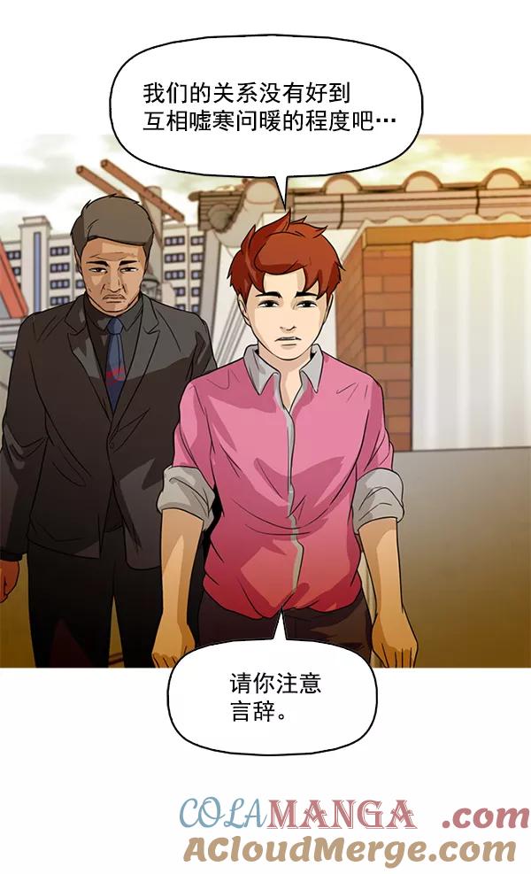 《人脉相册》第87话 第28页