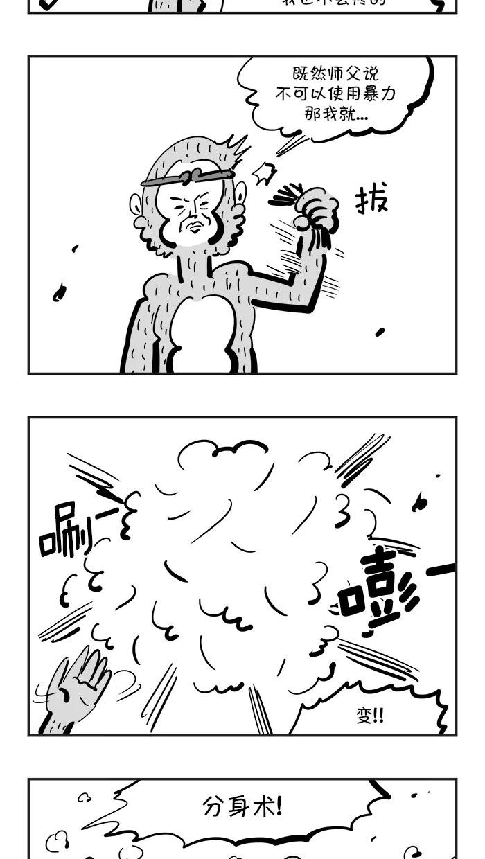 《疯狂西游记》[第88话] 以其人之道，还治其人之身 第8页