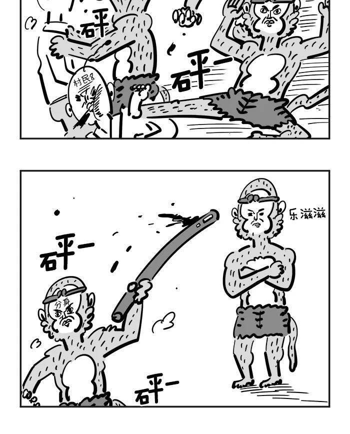 《疯狂西游记》[第88话] 以其人之道，还治其人之身 第10页