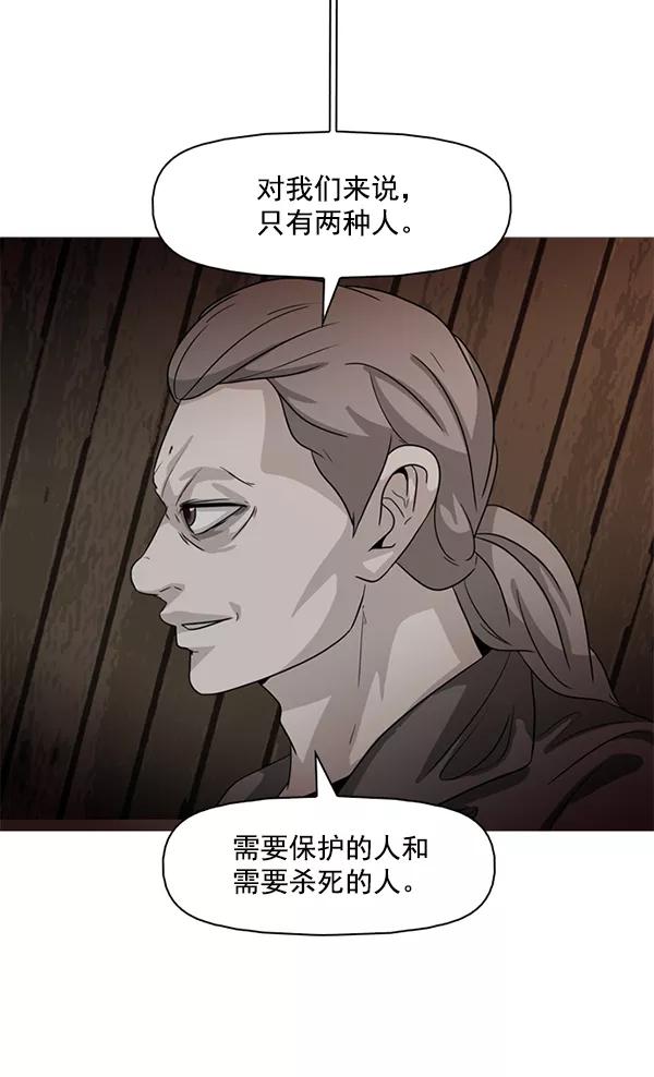 《人脉相册》第87话 第2页