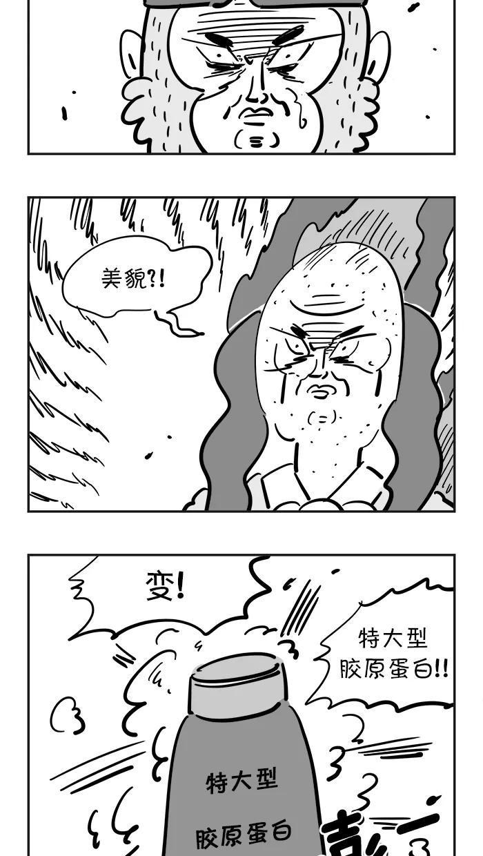 《疯狂西游记》[第88话] 以其人之道，还治其人之身 第20页