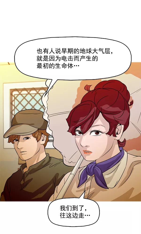 《人脉相册》第87话 第9页