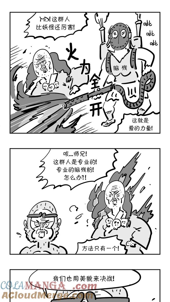 《疯狂西游记》[第88话] 以其人之道，还治其人之身 第19页