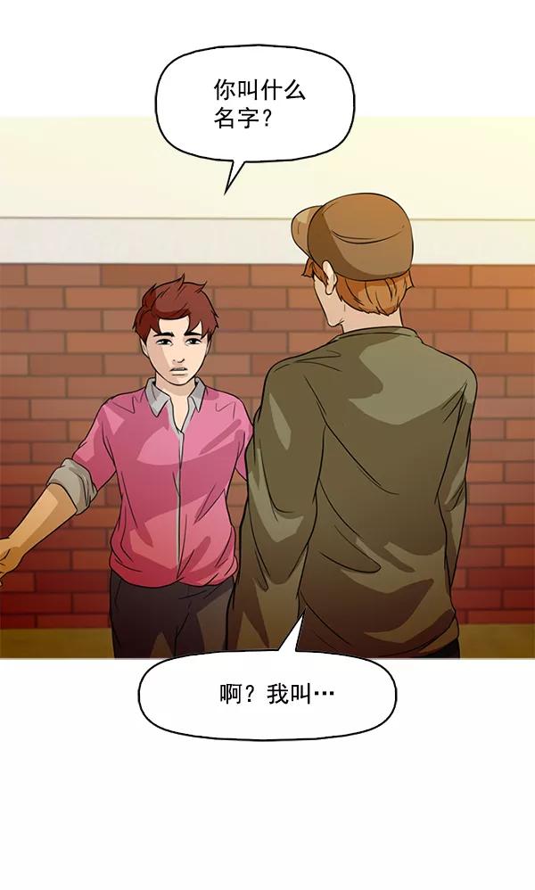 《人脉相册》第87话 第36页