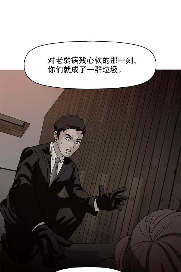 《人脉相册》第87话 第3页