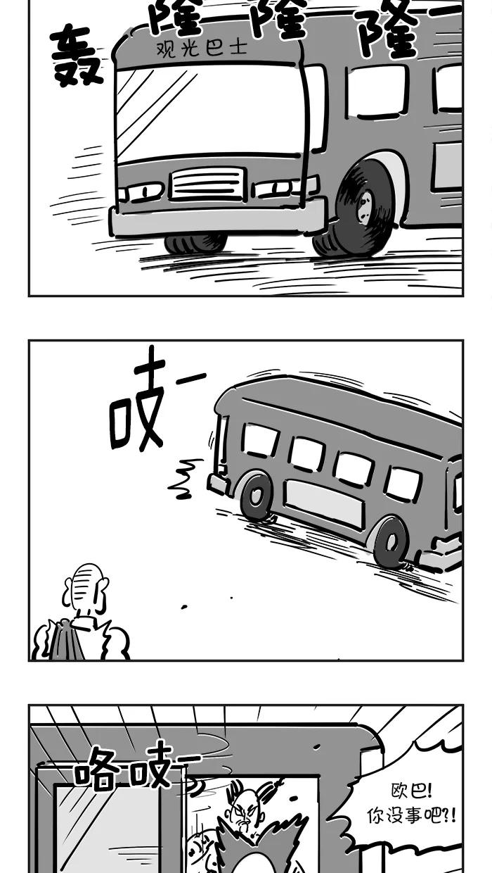 《疯狂西游记》[第88话] 以其人之道，还治其人之身 第14页