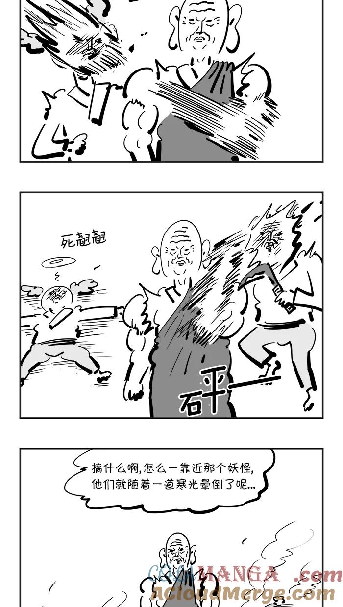 《疯狂西游记》[第88话] 以其人之道，还治其人之身 第5页