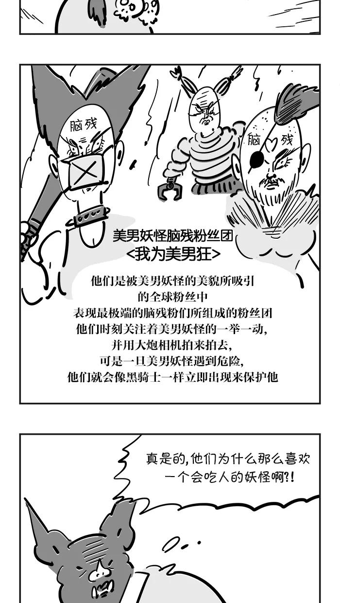 《疯狂西游记》[第88话] 以其人之道，还治其人之身 第16页