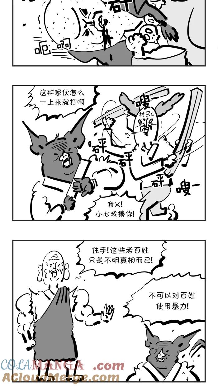 《疯狂西游记》[第88话] 以其人之道，还治其人之身 第3页