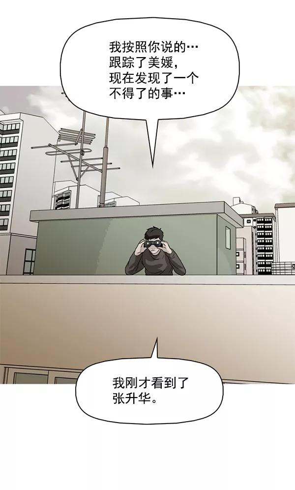《人脉相册》第87话 第6页
