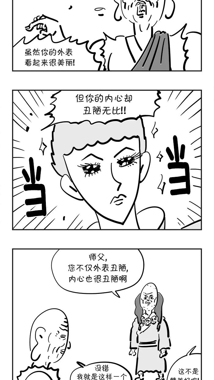 《疯狂西游记》[第88话] 以其人之道，还治其人之身 第12页