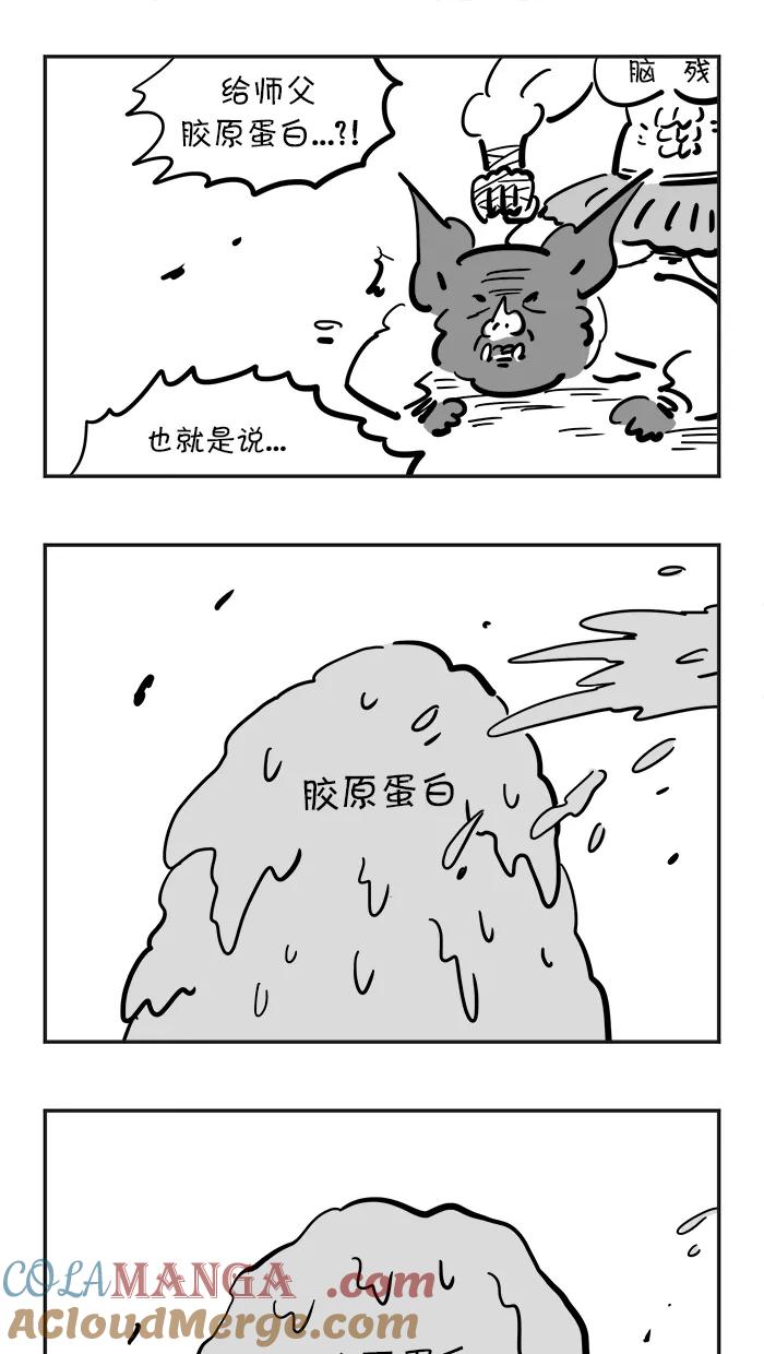 《疯狂西游记》[第88话] 以其人之道，还治其人之身 第23页