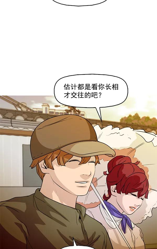 《人脉相册》第87话 第11页