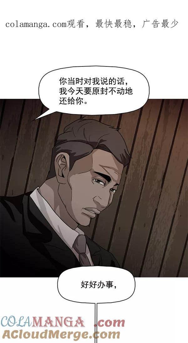 《人脉相册》第87话 第1页