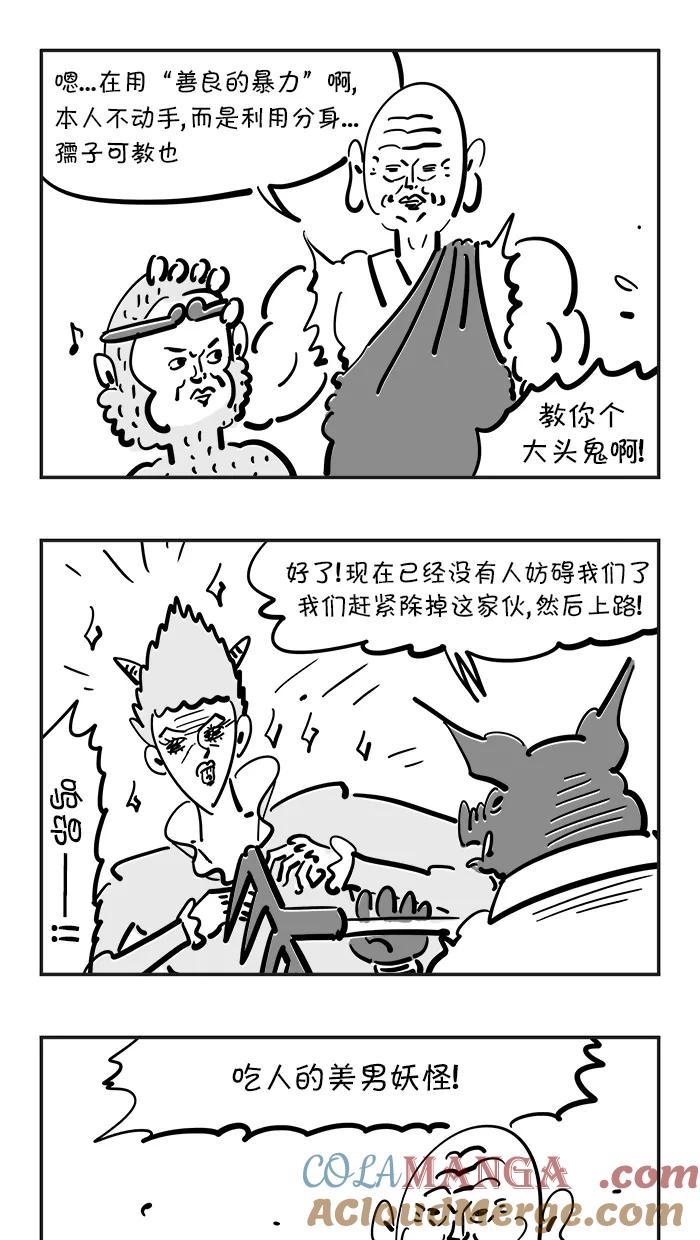 《疯狂西游记》[第88话] 以其人之道，还治其人之身 第11页