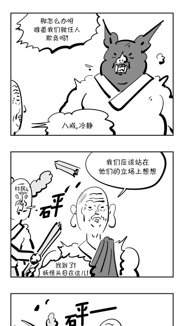 《疯狂西游记》[第88话] 以其人之道，还治其人之身 第4页