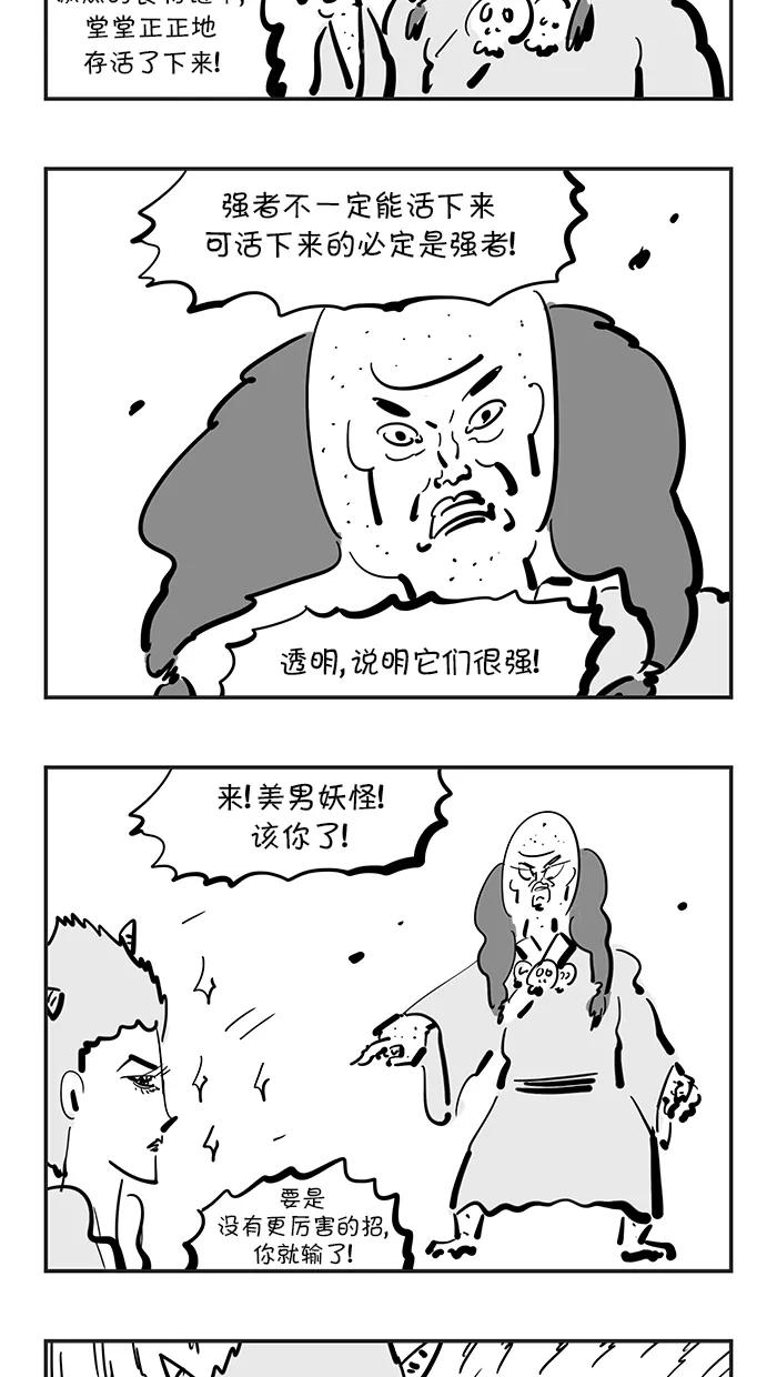 《疯狂西游记》[第89话] 回春三藏 第22页