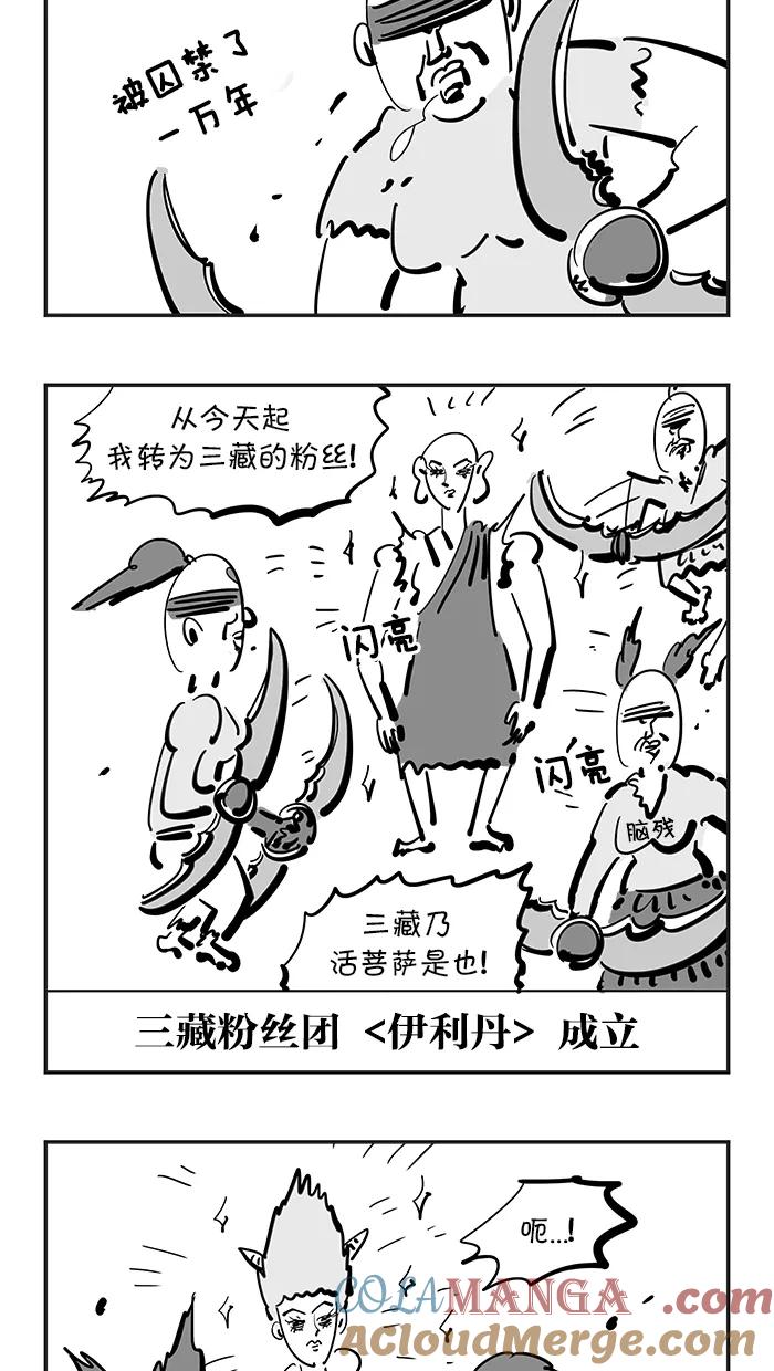 《疯狂西游记》[第89话] 回春三藏 第5页