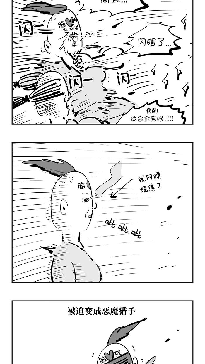 《疯狂西游记》[第89话] 回春三藏 第4页