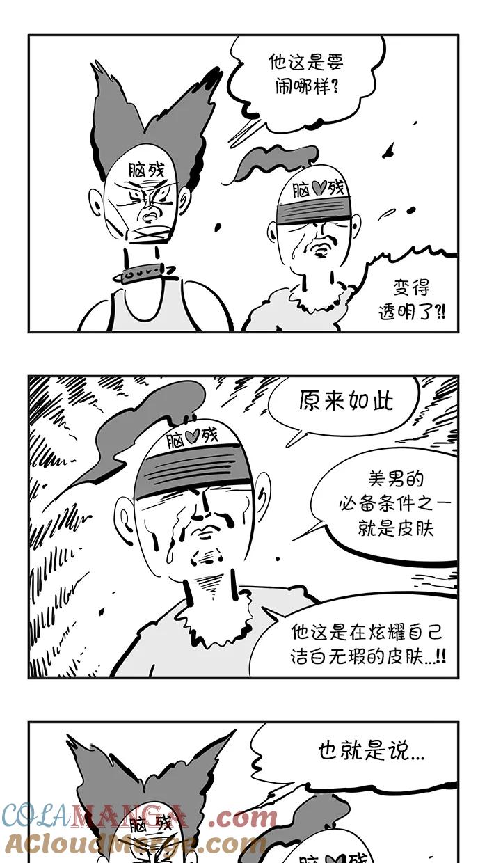 《疯狂西游记》[第89话] 回春三藏 第11页