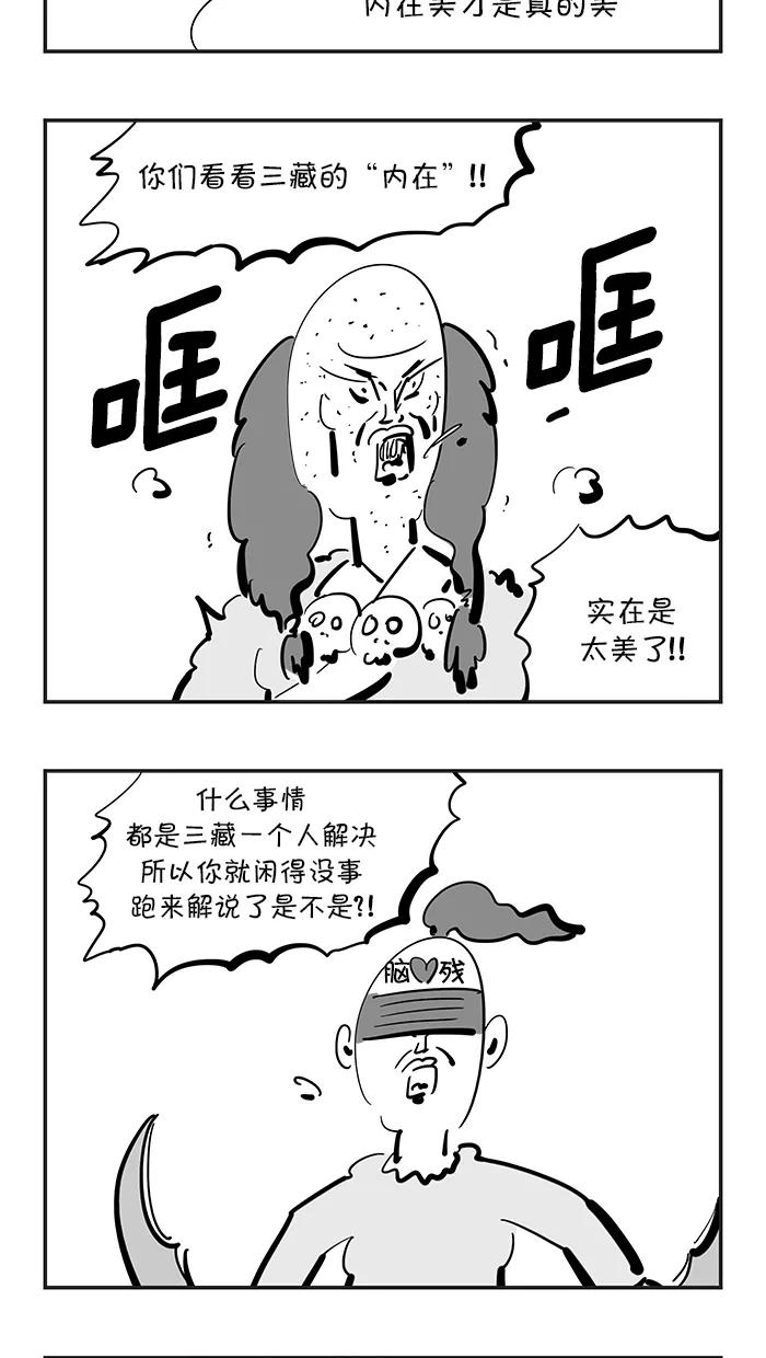 《疯狂西游记》[第89话] 回春三藏 第18页