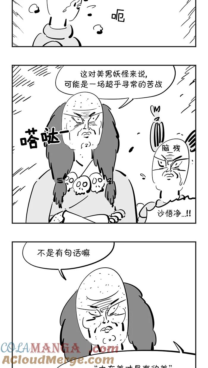 《疯狂西游记》[第89话] 回春三藏 第17页