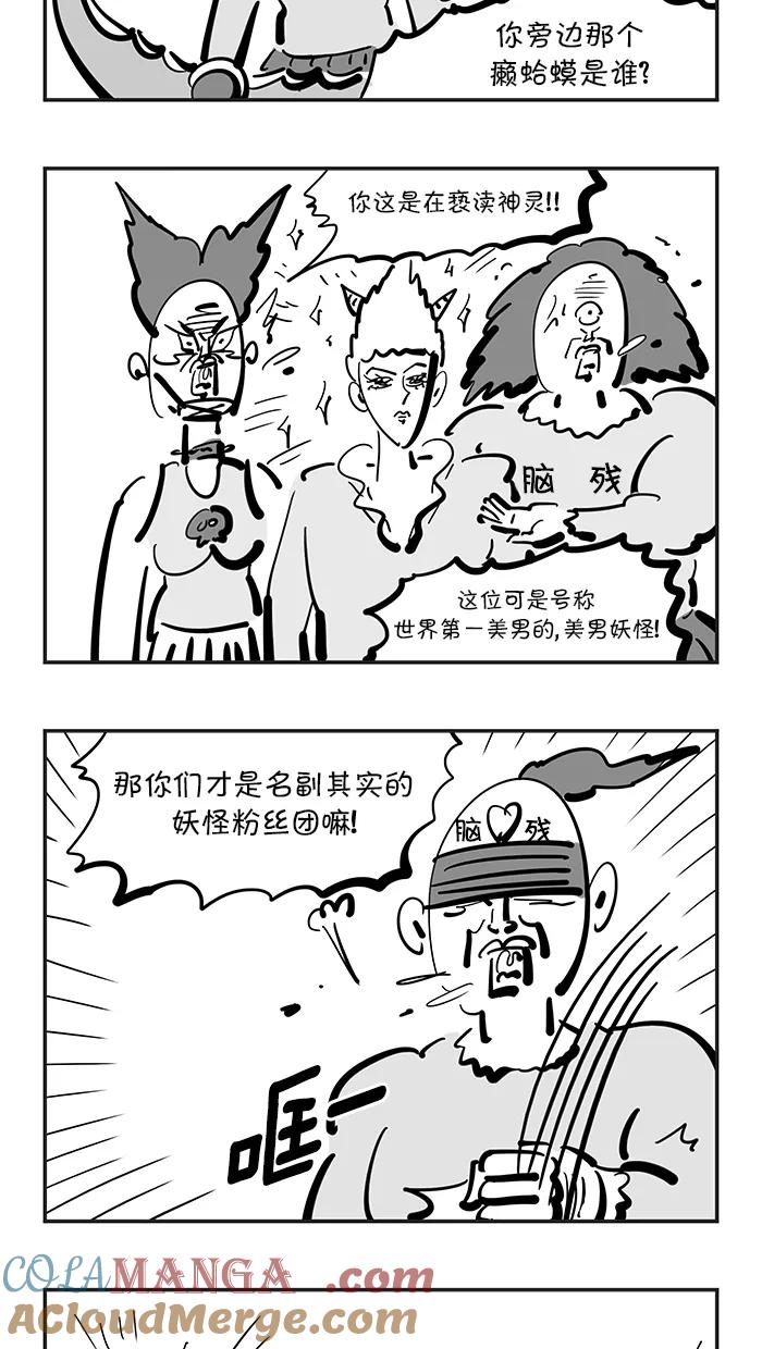 《疯狂西游记》[第89话] 回春三藏 第7页