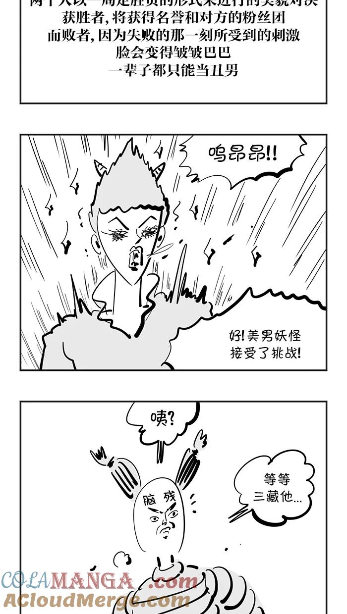 《疯狂西游记》[第89话] 回春三藏 第13页