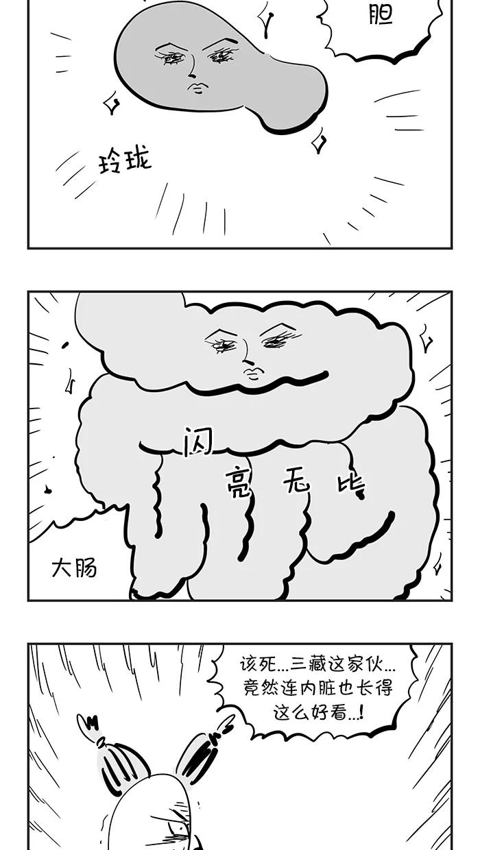 《疯狂西游记》[第89话] 回春三藏 第16页