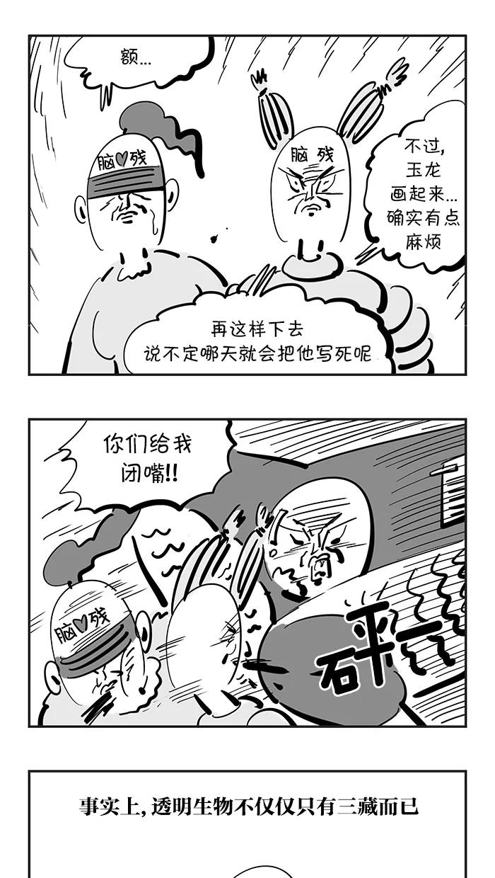 《疯狂西游记》[第89话] 回春三藏 第20页