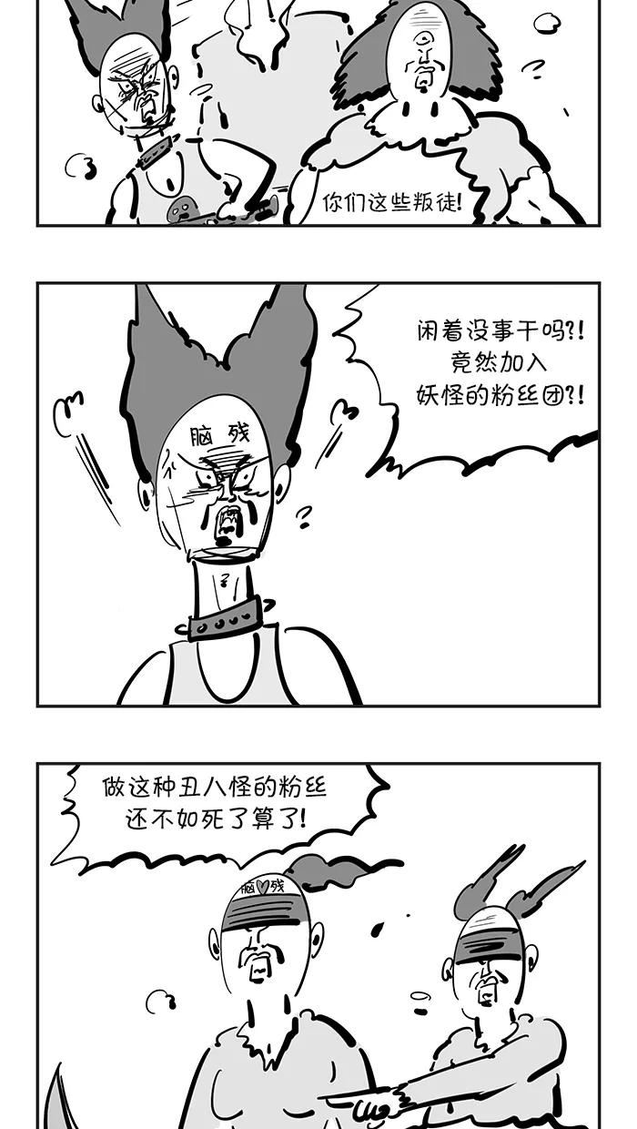 《疯狂西游记》[第89话] 回春三藏 第6页