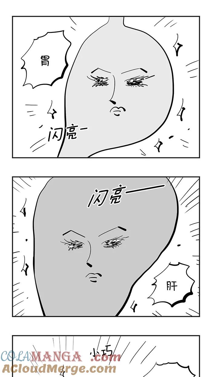 《疯狂西游记》[第89话] 回春三藏 第15页
