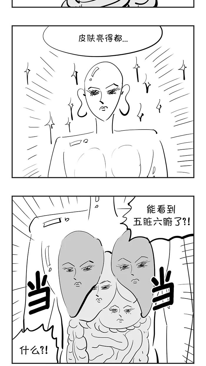 《疯狂西游记》[第89话] 回春三藏 第14页