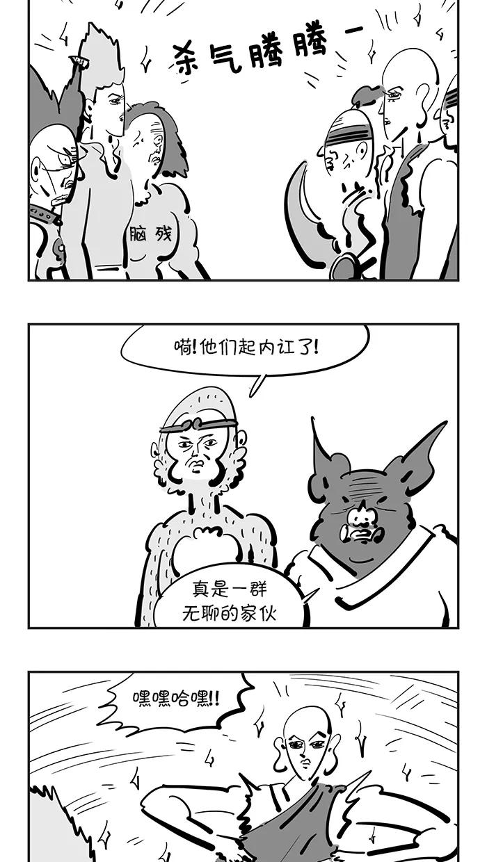 《疯狂西游记》[第89话] 回春三藏 第8页