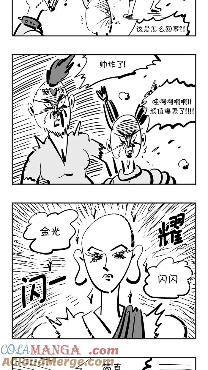 《疯狂西游记》[第89话] 回春三藏 第3页