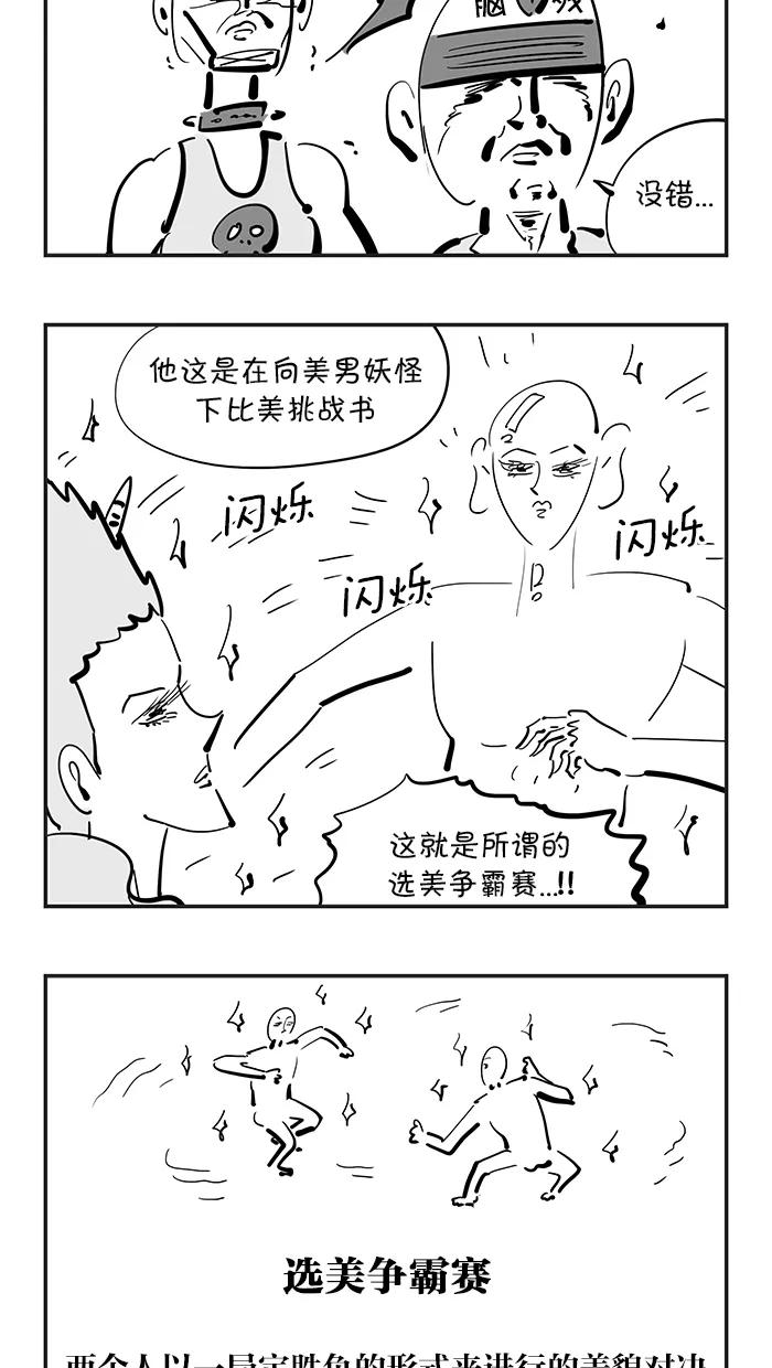 《疯狂西游记》[第89话] 回春三藏 第12页