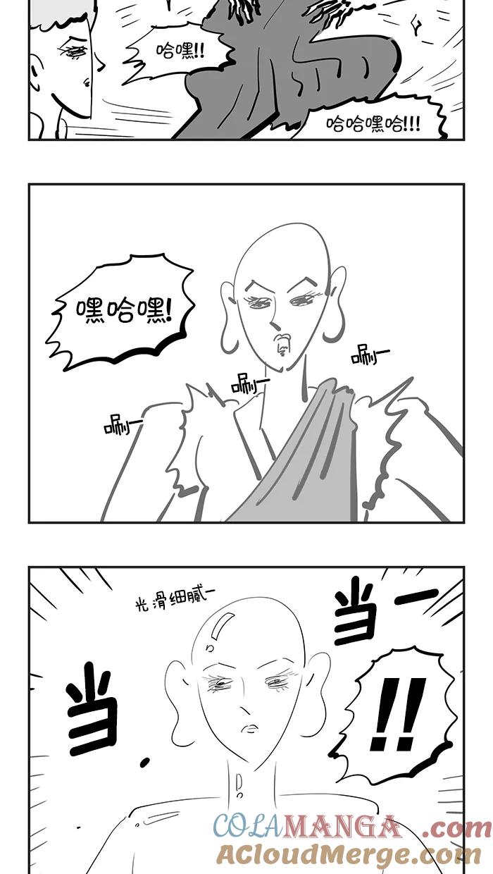 《疯狂西游记》[第89话] 回春三藏 第9页