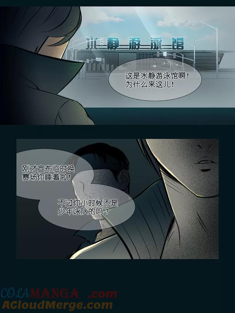 《童年细思恐》第9话 第7页