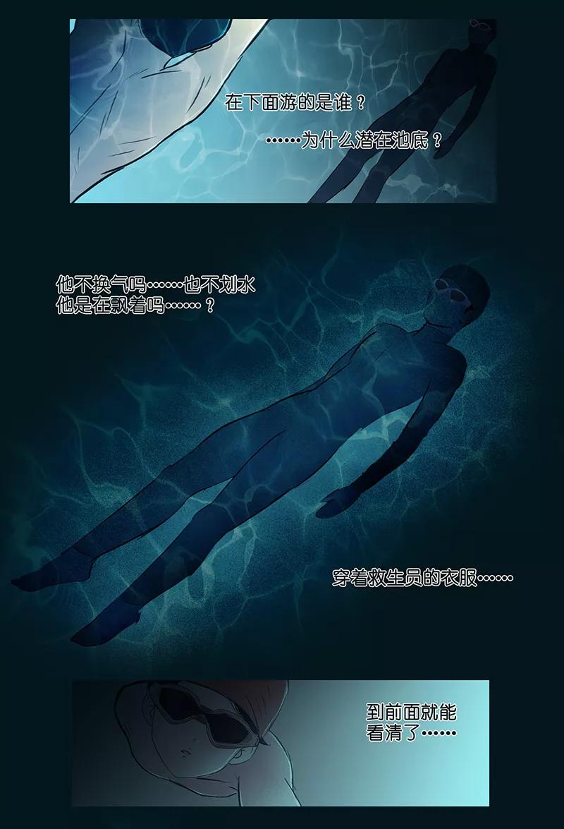 《童年细思恐》第9话 第16页