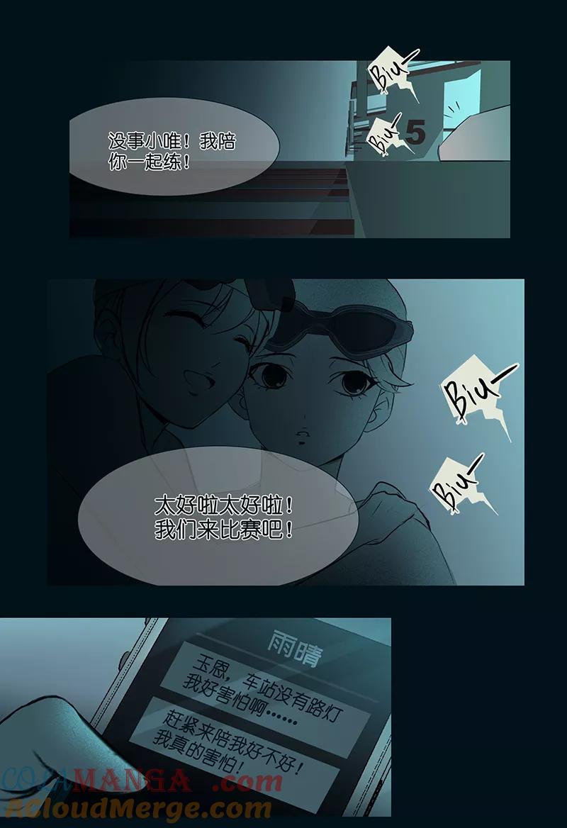 《童年细思恐》第9话 第21页