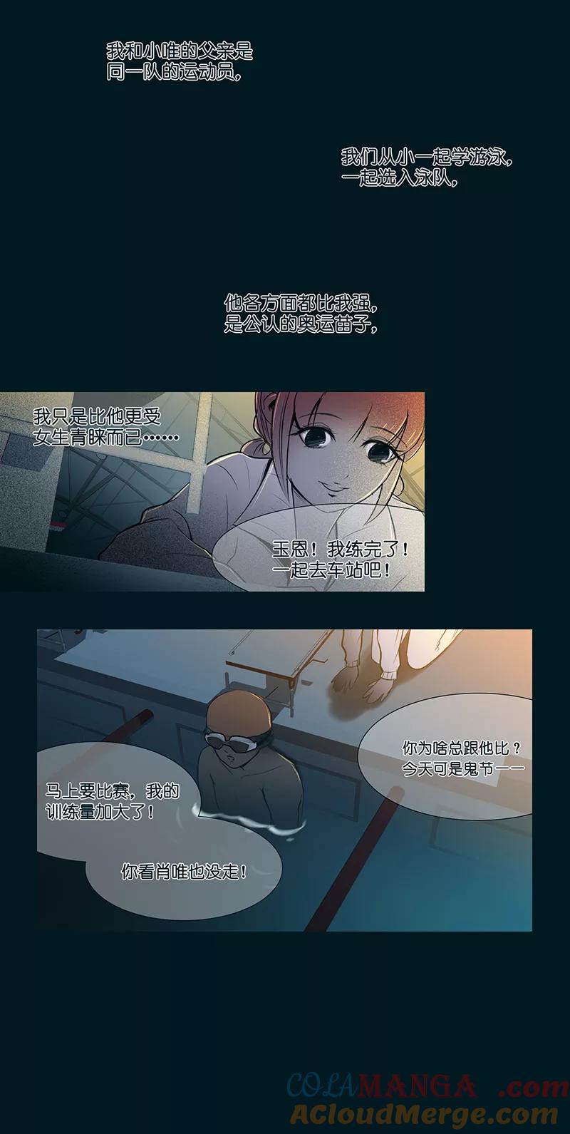 《童年细思恐》第9话 第11页