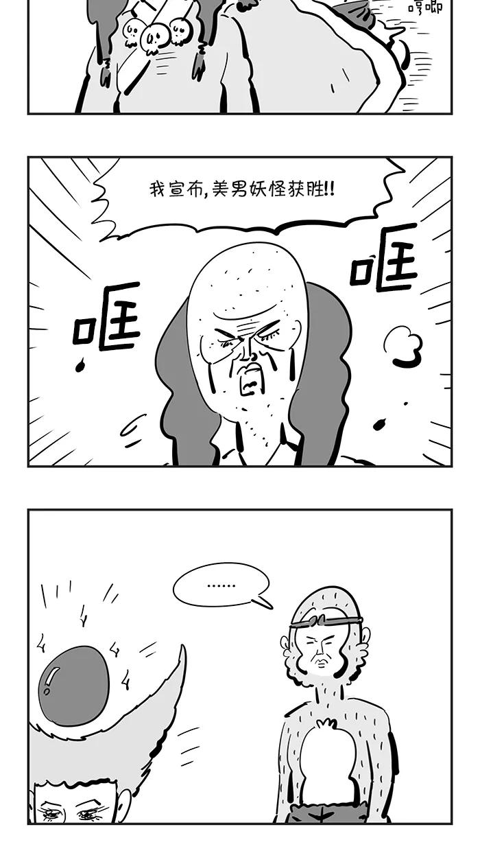 《疯狂西游记》[第90话] 传说中的美丽 第24页