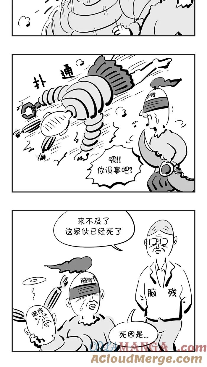 《疯狂西游记》[第90话] 传说中的美丽 第9页